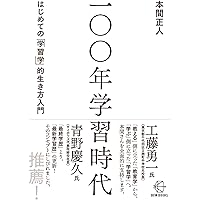 Amazon.co.jp: コーチング入門 第2版 (日経文庫) : 本間 正人